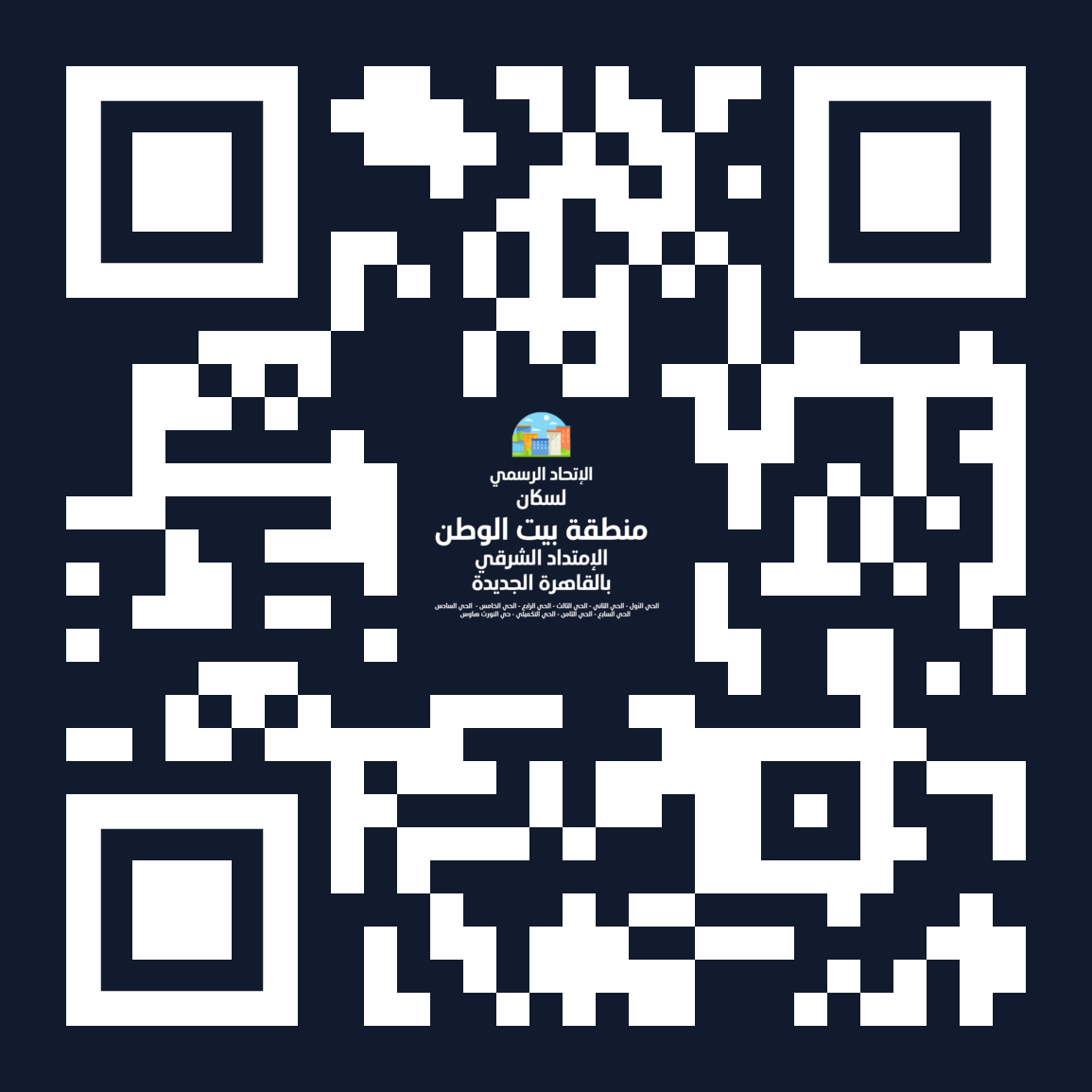 QR Code اتحاد سكان منطقة بيت الوطن